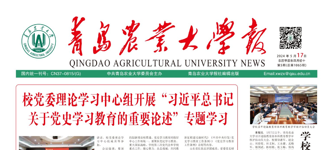 青岛农业大学报